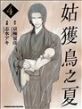 Delete漫画 Delete 消灭游戏漫画 永田谅 川上真司 看漫画