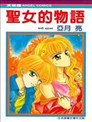 I Love Her 我爱她 漫画 我爱她漫画 育江绫 看漫画