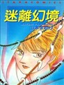 8 1 山田悠介狂怖剧场 漫画 8 1山田悠介剧场漫画 山田悠介 看漫画