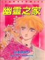 秘十村漫画 宗方馨 白辉莲 看漫画