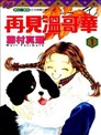 天使1 2方程式漫画 天使二分之一方程式漫画 日高万里 看漫画