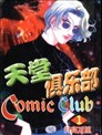 神力契约者m Y漫画 晓月明 看漫画