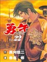 赤橙漫画 大部慧史 小川亮 看漫画