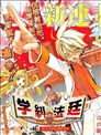 金田一少年之事件簿周年纪念系列漫画 天树征丸 佐藤文也 看漫画