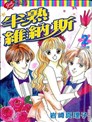 春日坂高校漫画研究部漫画 宅女也有春天漫画 岛阴泪亚 あずまの章 看漫画