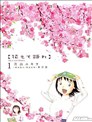 百人物语漫画 业田良家 看漫画