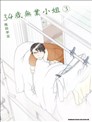 图书馆战争love War漫画 图书馆战争漫画 有川浩 弓黄色 看漫画