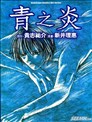 水惑星年代记漫画 大石胜 看漫画