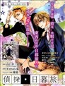 偶像事变 鸠听不见他们的悲鸣 漫画 偶像事変 鳩に悲鳴は聞こえない 漫画 にんじゃむ ミサヲ 看漫画