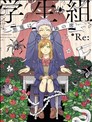 异骸漫画 The Play Dead Alive漫画 佐伊村司 看漫画