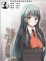 少女失格漫画 河合朗 看漫画