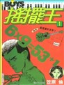 湘南爆走族漫画 吉田聪 看漫画