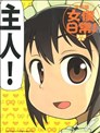 天地无用 In Love 2漫画 天地无用 In Love 2 Eternal Memory 永恒的回忆漫画 松原あきら 看漫画