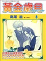 女子妄想症候群漫画 伊吉花 看漫画
