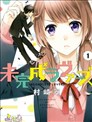 女子妄想症候群漫画 伊吉花 看漫画
