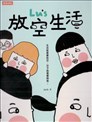 被爱妄想漫画 中村卯月 看漫画