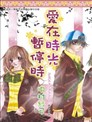 Honey 亲爱的 漫画 Honey漫画 目黑亚梦 看漫画