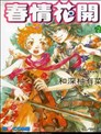 Siren漫画 Siren刑警 她 完全恶女漫画 山崎纱也夏 看漫画