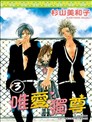 大预言家逃避前世漫画 大预言家逃避前世 第三世转生为公爵家的千金 想要过上玫瑰色的生活 漫画 りんこ 雪子 寿利真