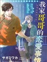 Super Lovers漫画 超级恋人漫画 阿部美幸 看漫画
