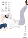 Bronze绝爱最终章漫画 Bronze 最终章漫画 尾崎南 看漫画