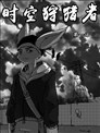 神力契约者m Y漫画 晓月明 看漫画