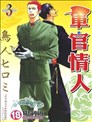 Baby I Love You漫画 三岛一彦 看漫画