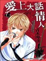 新 再生缘 明王朝宫廷物语漫画 新再生缘漫画 滝口琳琳 看漫画