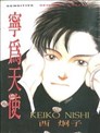 少女王子的恋爱漫画 Nightpulsar 看漫画 少女王子的恋爱漫画 Nightpulsar 看漫画