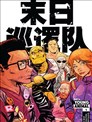 Peace Maker漫画 和平捍卫者漫画 皆川亮二 看漫画