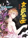 无敌看板娘漫画 佐渡川准 看漫画 无敌看板娘漫画 佐渡川准 看漫画