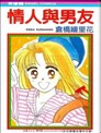 被爱妄想漫画 中村卯月 看漫画