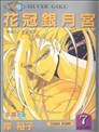 Bronze絕愛最終章漫畫 Bronze 最終章漫畫 尾崎南 看漫畫繁體版