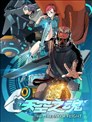 The Unlimited兵部京介漫画 绝对可爱漫画 椎名高志 看漫画