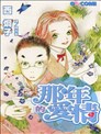 慢慢恋上你漫画 木村恭子 看漫画