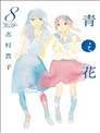 少女失格漫画 河合朗 看漫画