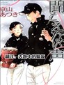 Bronze絕愛最終章漫畫 Bronze 最終章漫畫 尾崎南 看漫畫繁體版