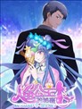 魔王juvenile Remix漫画 伊坂幸太郎 大须贺惠 看漫画 魔王juvenile Remix漫画 伊坂幸太郎 大须贺惠 看漫画