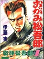 我间乱漫画 Gamaran漫画 中丸洋介 看漫画