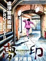 神力契约者m Y漫画 晓月明 看漫画