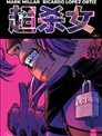 南风 Bunbun漫画 米原秀幸 看漫画