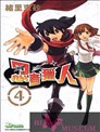 赤橙漫画 大部慧史 小川亮 看漫画
