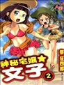 魔女娘薇薇安漫画 魔女娘vivian漫画 高桥ゆたか 看漫画