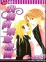 I Love You Baby漫画 小森みっこ 看漫画