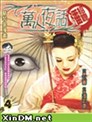 彼岸岛48天后漫画 彼岸岛3漫画 松本光司 看漫画