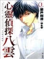 Q E D Iff 证明终了 漫画 Q E D Iff 证明终了漫画 加藤元浩 看漫画