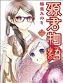 Oh 透明人间21漫画 中西广居 看漫画