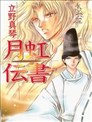 阴阳师 玉手匣漫画 冈野玲子 梦枕獏 看漫画