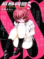 女子妄想症候群漫画 伊吉花 看漫画
