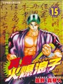 Peace Maker漫画 和平捍卫者漫画 皆川亮二 看漫画